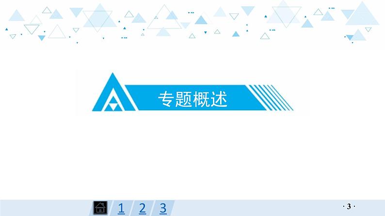 中考化学总复习专题六  化学计算课件第3页