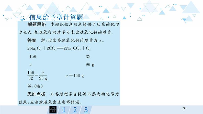 中考化学总复习专题六  化学计算课件第7页