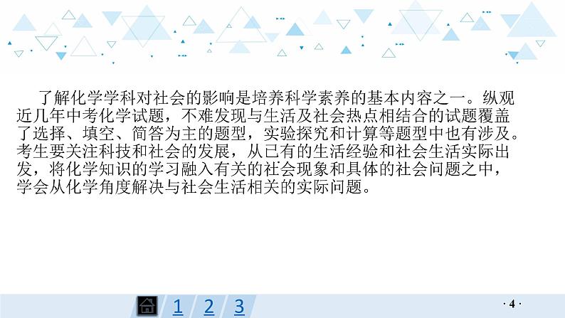 中考化学总复习专题七  化学与社会热点课件04