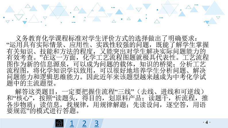 中考化学总复习专题四  工艺流程图课件第4页