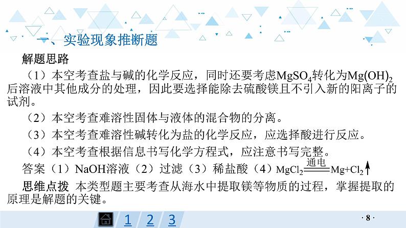 中考化学总复习专题四  工艺流程图课件第8页