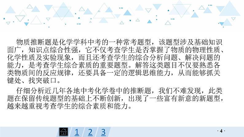 中考化学总复习专题三 物质推断课件第4页