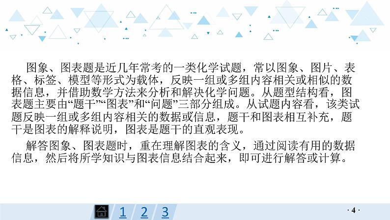 中考化学总复习专题一 图表分析课件04