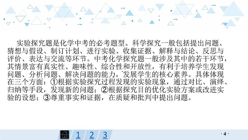 中考化学总复习专题五  实验探究课件04