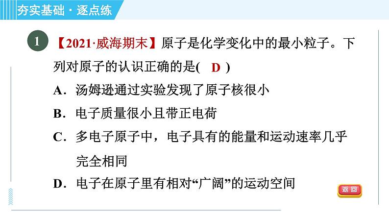 科学版九年级上册化学 第2章 2.3.2 原子的结构 习题课件第3页