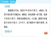 科学版九年级上册化学 第2章 2.3.2 原子的结构 习题课件