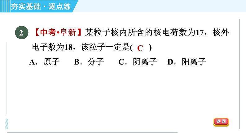 沪教版九年级上册化学 第3章 3.1.4 离子 习题课件第5页