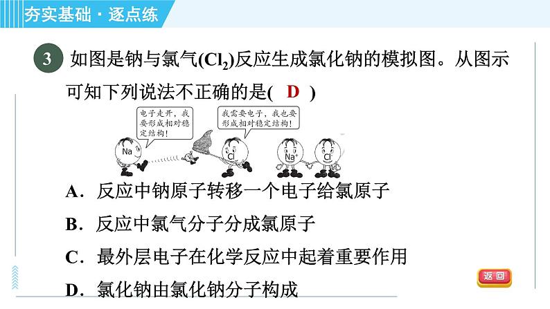 沪教版九年级上册化学 第3章 3.1.4 离子 习题课件第6页