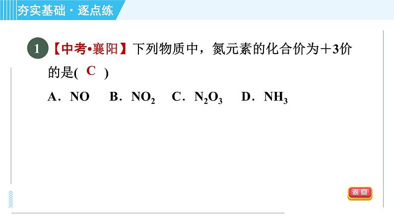 沪教版九年级上册化学 第3章 3.3.2 化学式的书写及命名 习题课件第4页