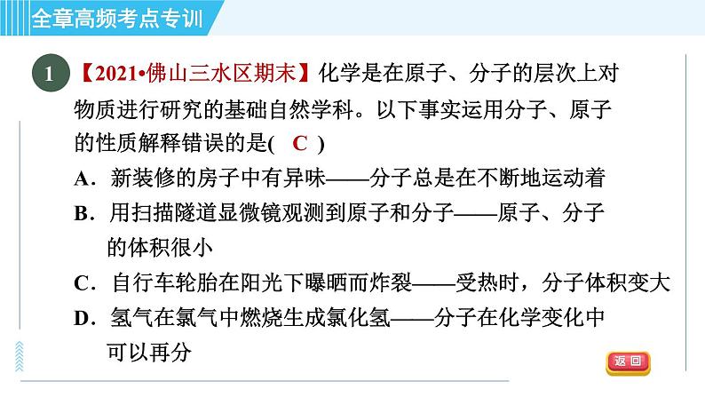 沪教版九年级上册化学 第3章 全章高频考点专训 习题课件第4页