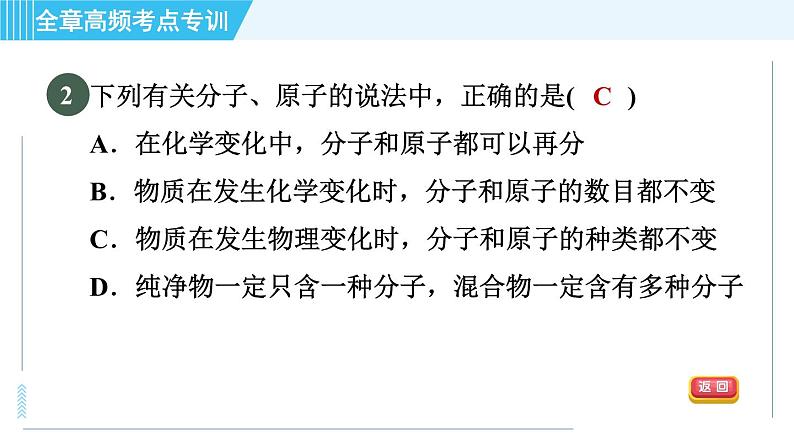 沪教版九年级上册化学 第3章 全章高频考点专训 习题课件第5页