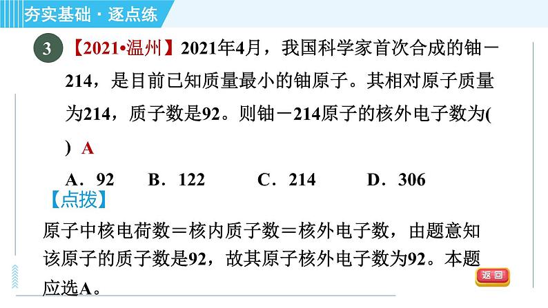 沪教版九年级上册化学 第3章 3.1.3 原子的构成  原子的质量 习题课件第5页