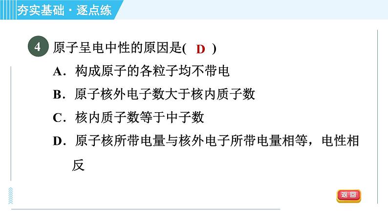 沪教版九年级上册化学 第3章 3.1.3 原子的构成  原子的质量 习题课件第6页