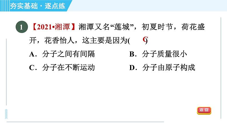 沪教版九年级上册化学 第3章 3.1.2 分子和原子 习题课件第4页