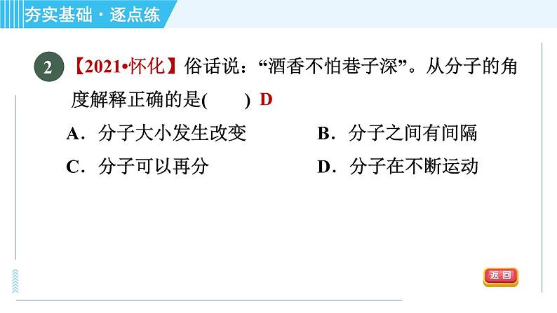 沪教版九年级上册化学 第3章 3.1.2 分子和原子 习题课件第5页