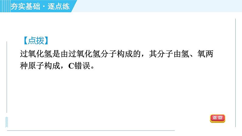 沪教版九年级上册化学 第3章 3.3.1 化学式　化合价 习题课件第7页