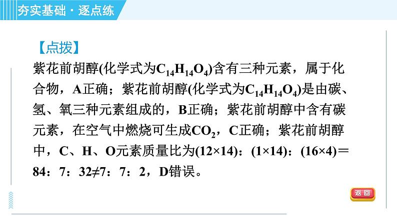 沪教版九年级上册化学 第3章 3.3.3 纯净物中元素之间的质量关系 习题课件第5页