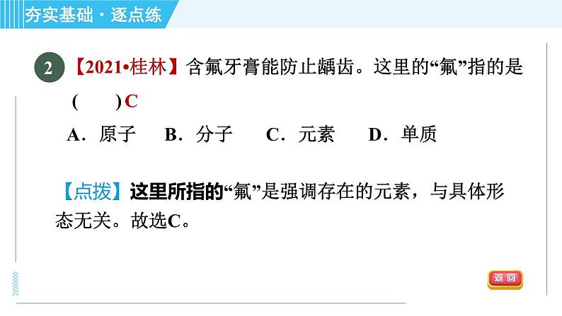 沪教版九年级上册化学 第3章 3.2.1 元素 习题课件第5页