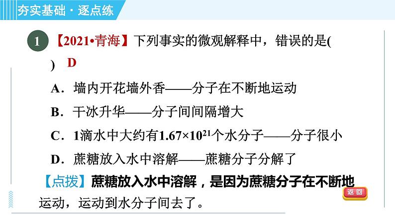 沪教版九年级上册化学 第3章 3.1.1 微粒的性质 习题课件第4页