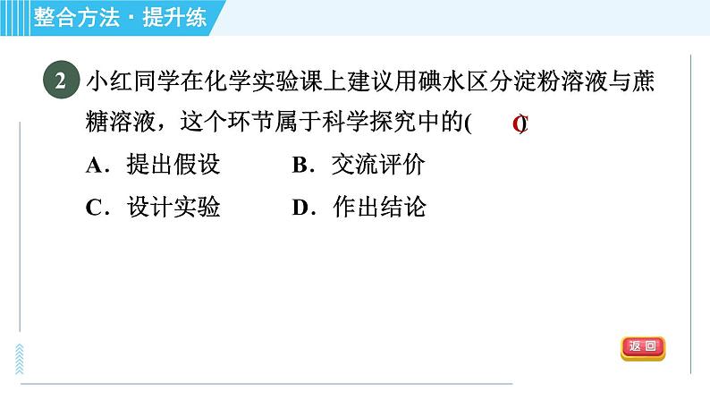 沪教版九年级上册化学 第1章 1.3.4 科学探究与化学符号 习题课件第4页