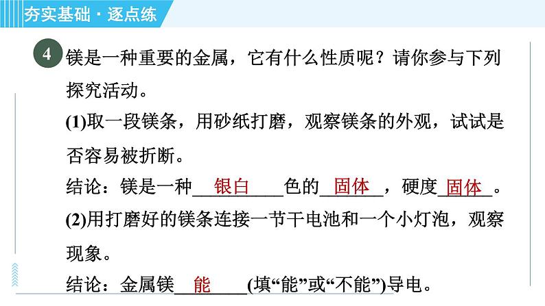 沪教版九年级上册化学 第1章 1.3.4 科学探究与化学符号 习题课件第6页