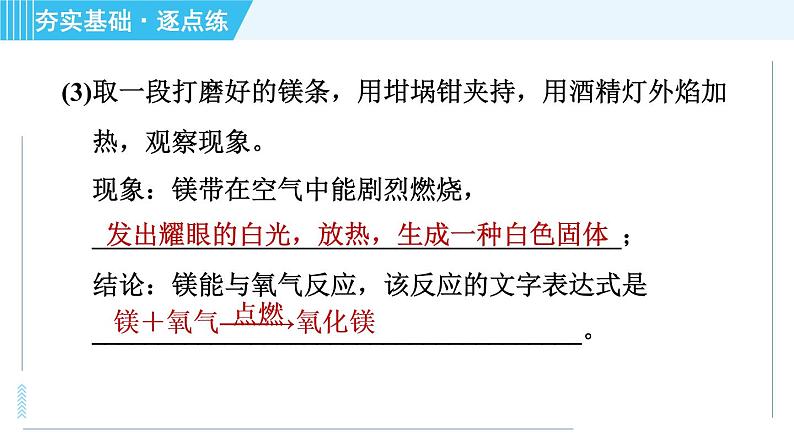 沪教版九年级上册化学 第1章 1.3.4 科学探究与化学符号 习题课件第7页