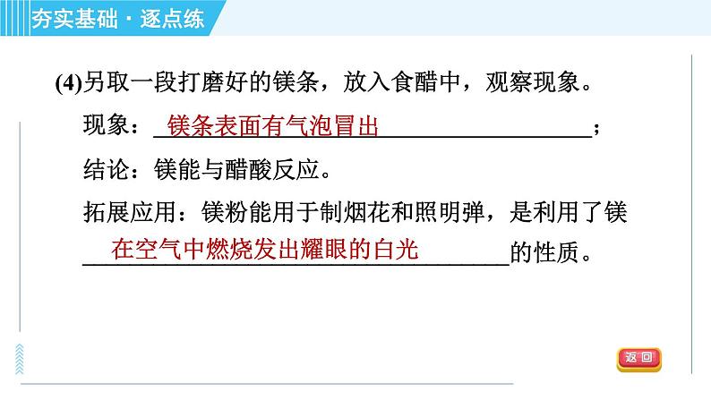 沪教版九年级上册化学 第1章 1.3.4 科学探究与化学符号 习题课件第8页