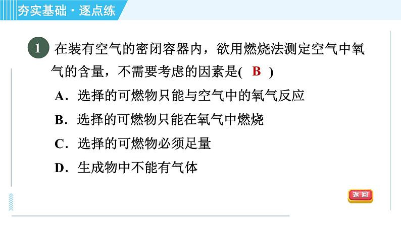 沪教版九年级上册化学 第1章 1.2.2 化学研究物质的组成与结构、用途与制法 习题课件第4页