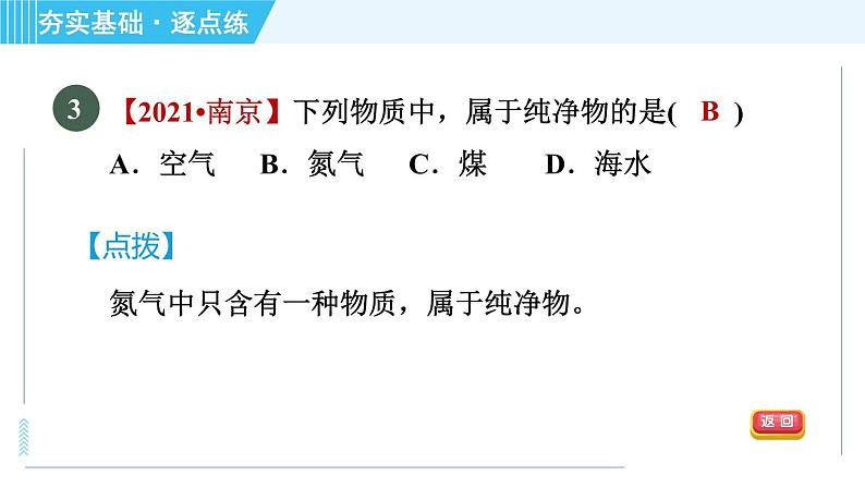 沪教版九年级上册化学 第1章 1.2.2 化学研究物质的组成与结构、用途与制法 习题课件第6页