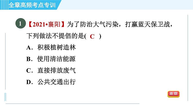 沪教版九年级上册化学 第1章 全章高频考点专训 习题课件第4页