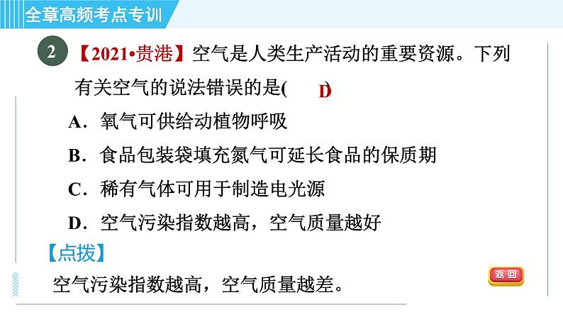 沪教版九年级上册化学 第1章 全章高频考点专训 习题课件第5页