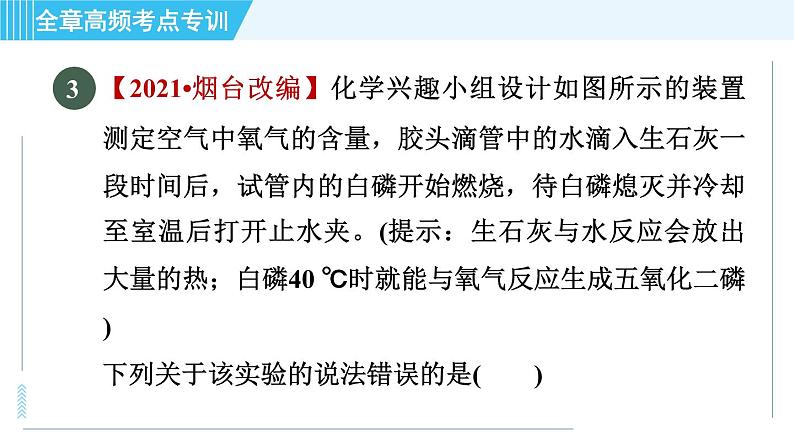 沪教版九年级上册化学 第1章 全章高频考点专训 习题课件第6页