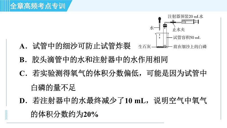 沪教版九年级上册化学 第1章 全章高频考点专训 习题课件第7页