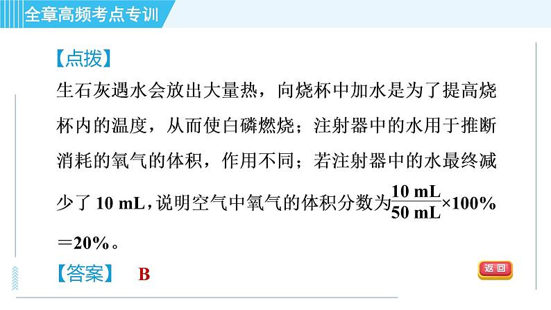 沪教版九年级上册化学 第1章 全章高频考点专训 习题课件第8页