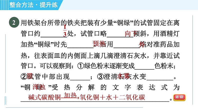 沪教版九年级上册化学 第1章 1.3.3 物质的加热　仪器的连接与洗涤 习题课件第4页