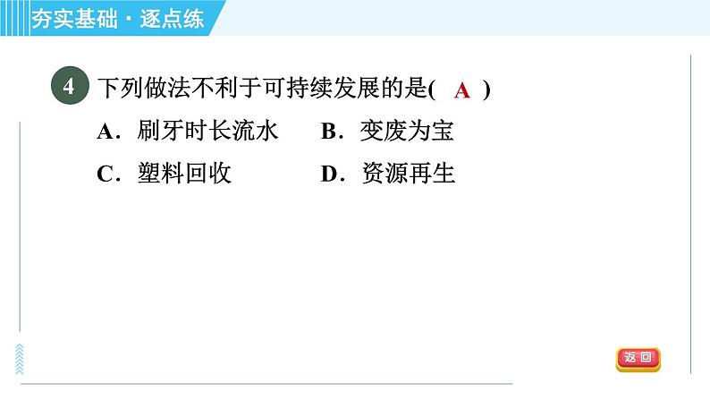 沪教版九年级上册化学 第1章 1.1 化学给我们带来什么 习题课件第7页