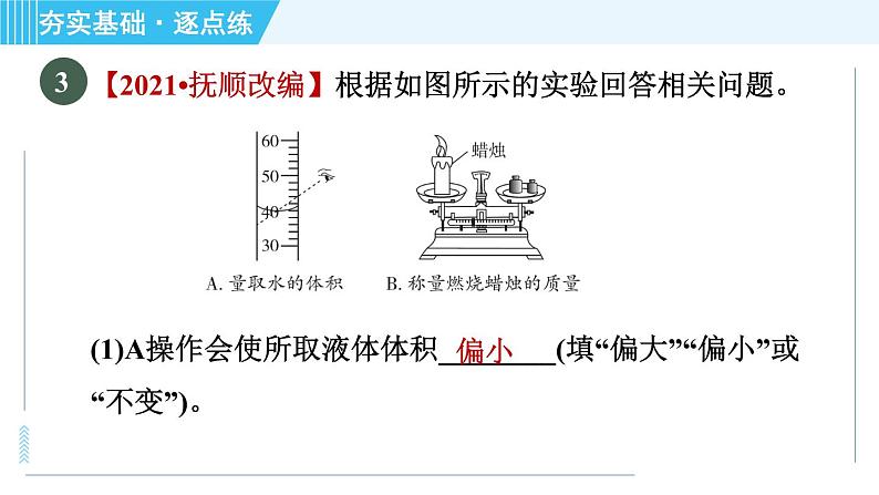 沪教版九年级上册化学 第1章 1.3.1 常见的化学仪器 习题课件第5页