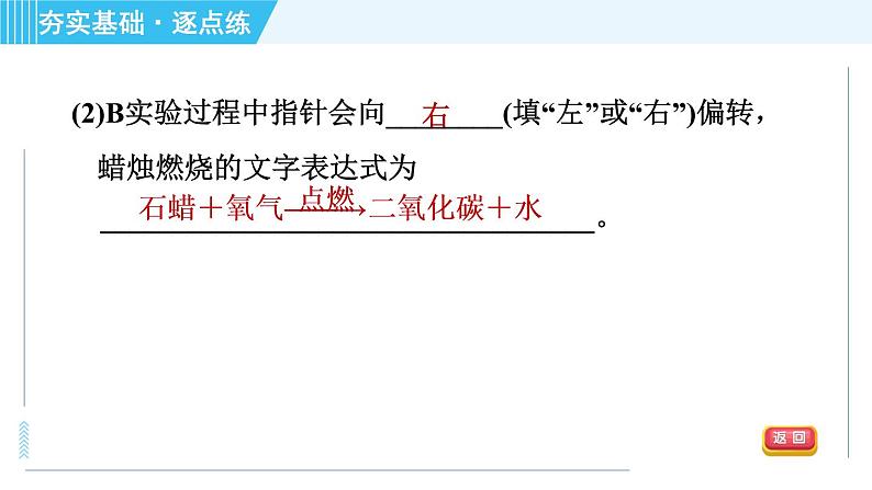 沪教版九年级上册化学 第1章 1.3.1 常见的化学仪器 习题课件第6页