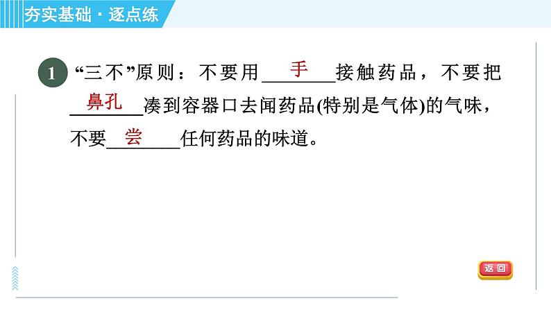 沪教版九年级上册化学 第1章 1.3.2 药品的取用 习题课件第4页