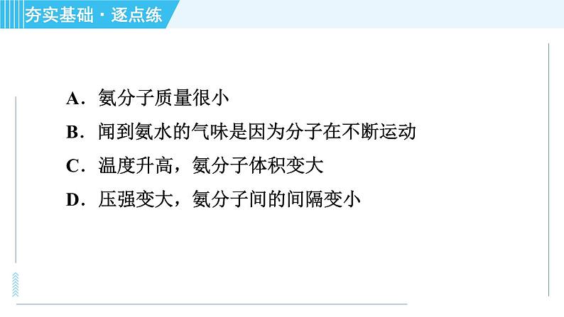 科学版九年级上册化学 第2章 2.2 构成物质的微粒(Ⅰ)—— 分子) 习题课件第4页