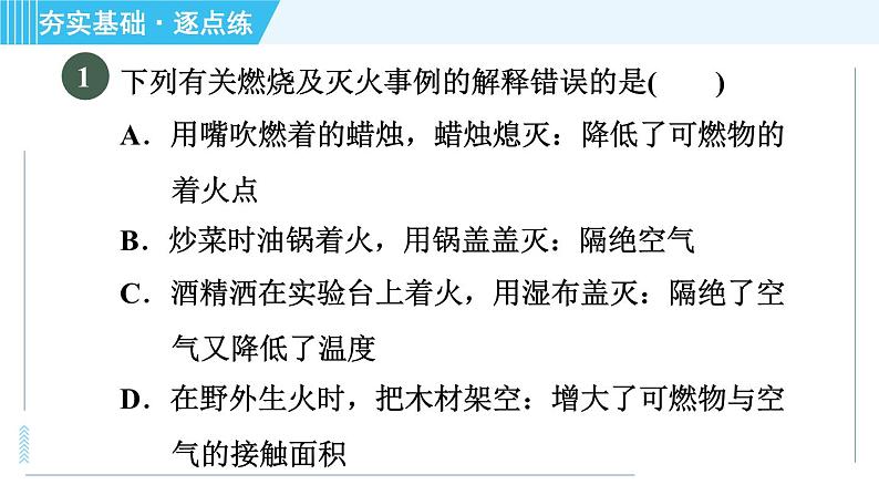 科学版九年级上册化学 第3章 3.3.2 灭火的原理　爆炸 习题课件第3页