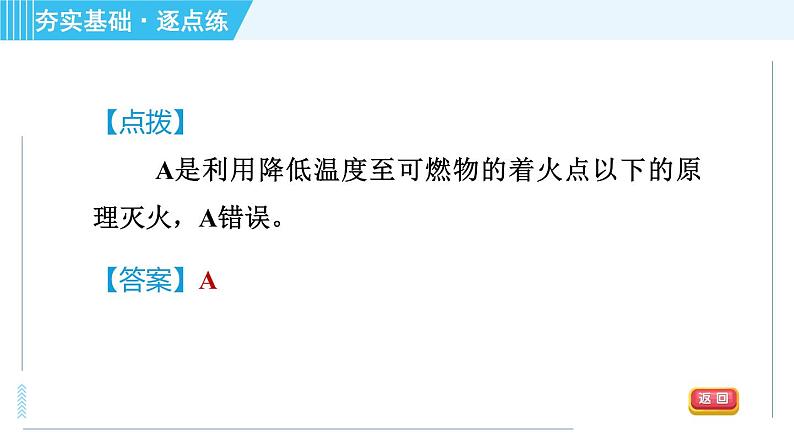 科学版九年级上册化学 第3章 3.3.2 灭火的原理　爆炸 习题课件第4页