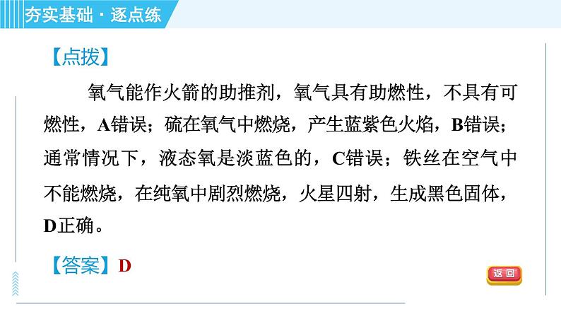 科学版九年级上册化学 第3章 3.1 氧气的性质和用途 习题课件第4页