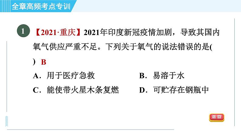 科学版九年级上册化学 第3章 全章高频考点专训 习题课件第3页