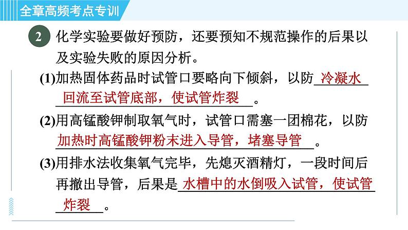 科学版九年级上册化学 第3章 全章高频考点专训 习题课件第4页