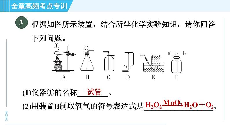 科学版九年级上册化学 第3章 全章高频考点专训 习题课件第6页