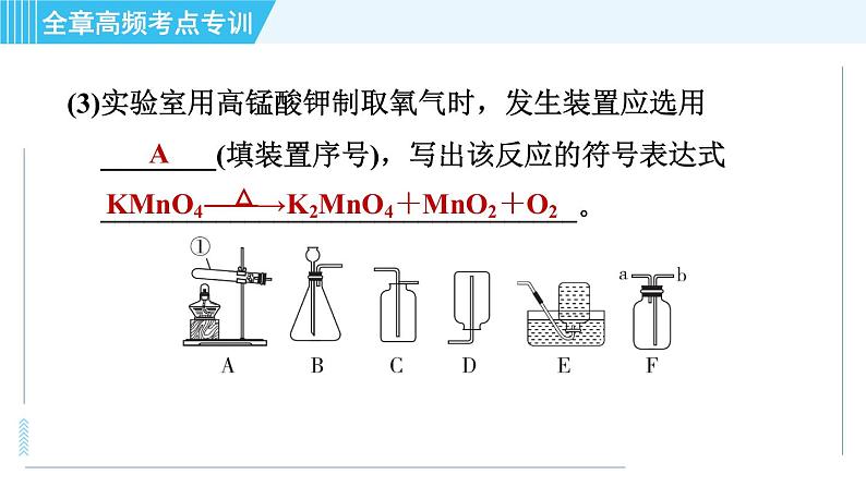 科学版九年级上册化学 第3章 全章高频考点专训 习题课件第7页