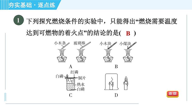 科学版九年级上册化学 第3章 3.3.1 燃烧的条件 习题课件第3页