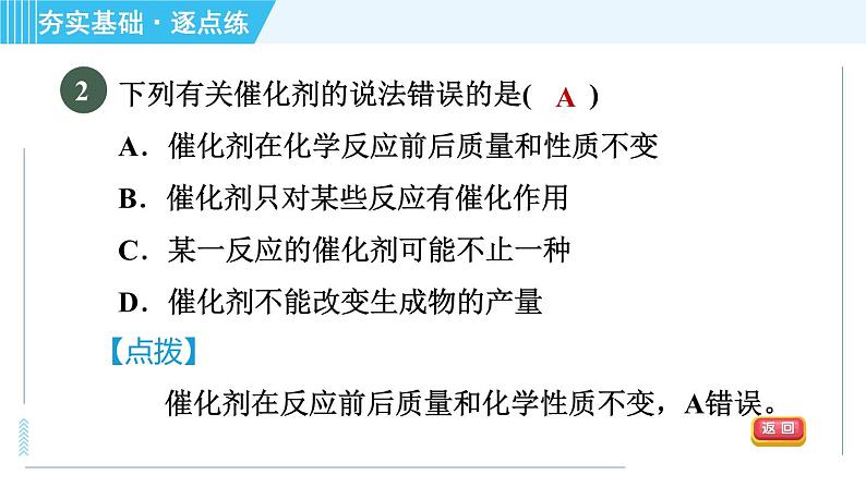 科学版九年级上册化学 第3章 3.2.1 过氧化氢制氧气 习题课件第5页