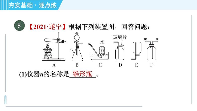 科学版九年级上册化学 第3章 3.2.1 过氧化氢制氧气 习题课件第8页